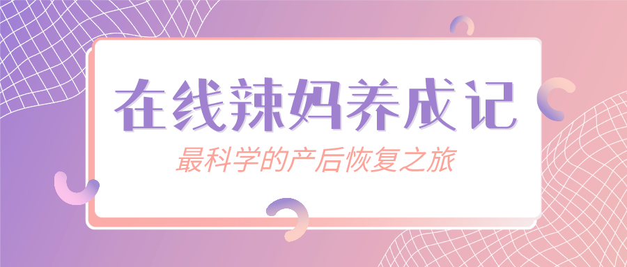 产后胸快垂到肚脐，妈妈胸怎么回归少女胸？